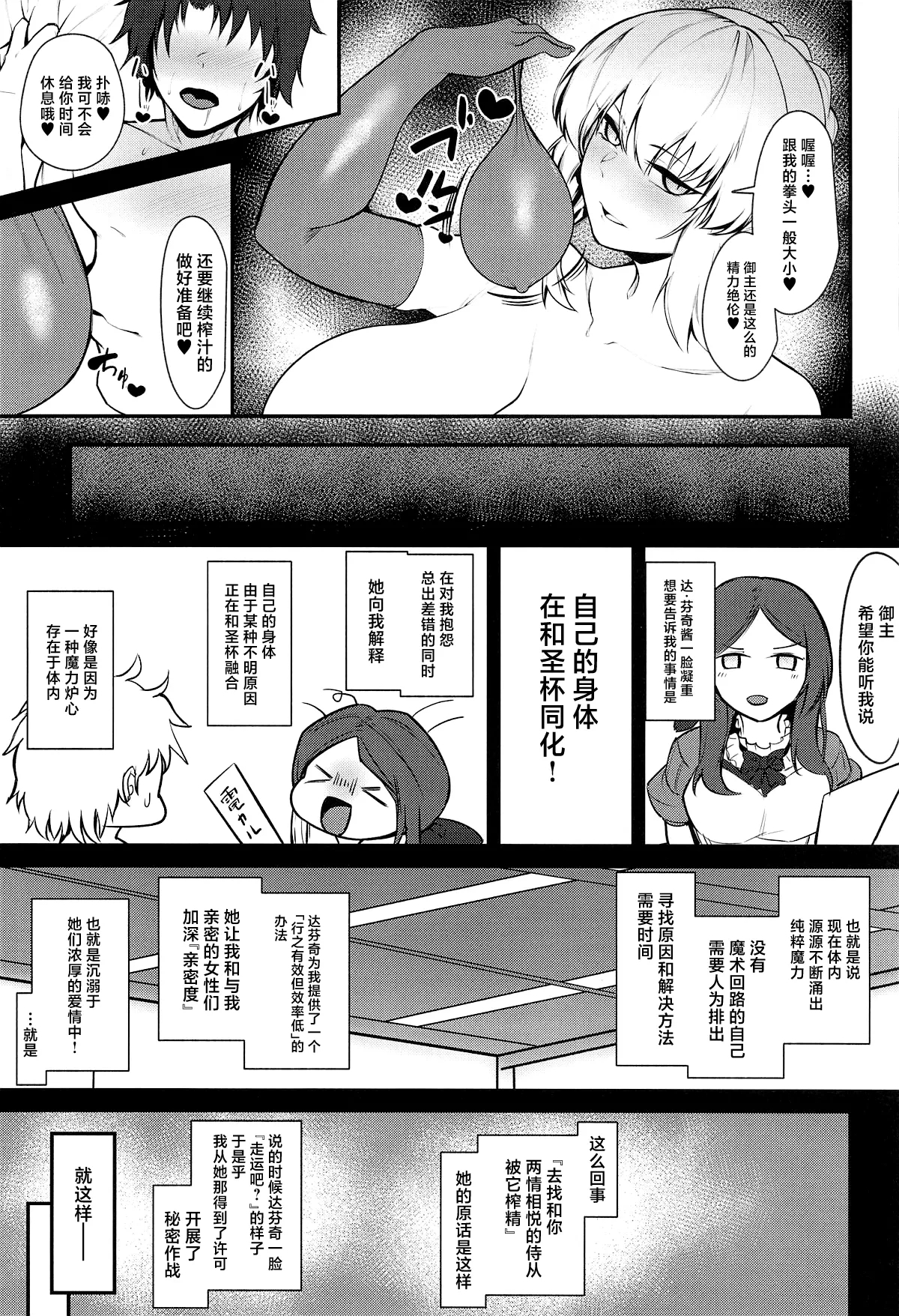 Master Senzoku Dosukebe Oppai Seishori Servant - Page 8