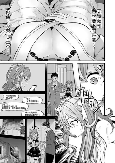 Pien na Ore, Shachiku na Watashi.| 萌萌的俺、社畜的我。〜明明直到昨天还在牛马工厂当打工人、醒来之后发现整个世界都染成了粉色、也太生草了w〜 10