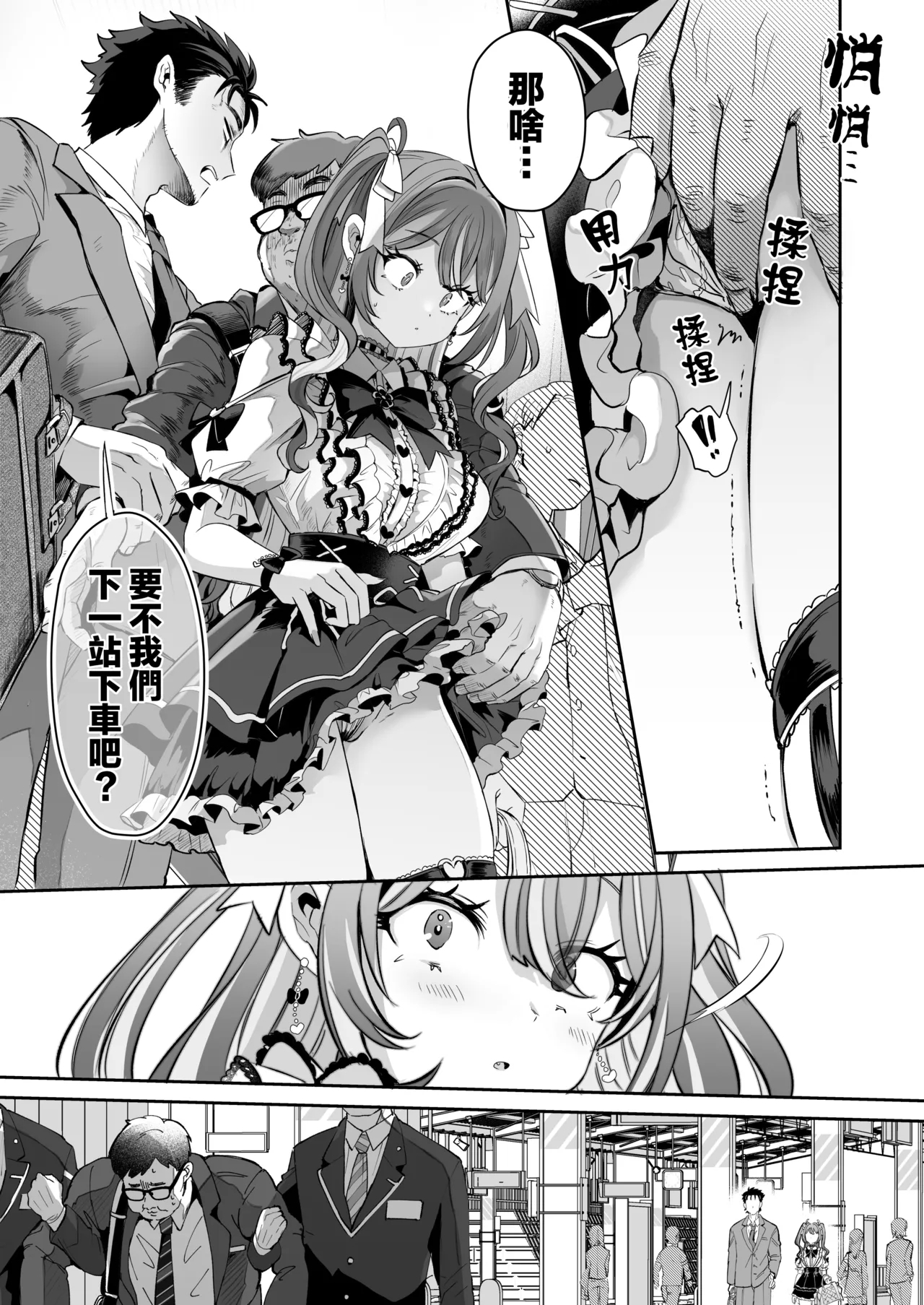 Pien na Ore, Shachiku na Watashi.| 萌萌的俺、社畜的我。〜明明直到昨天还在牛马工厂当打工人、醒来之后发现整个世界都染成了粉色、也太生草了w〜 - Page 5