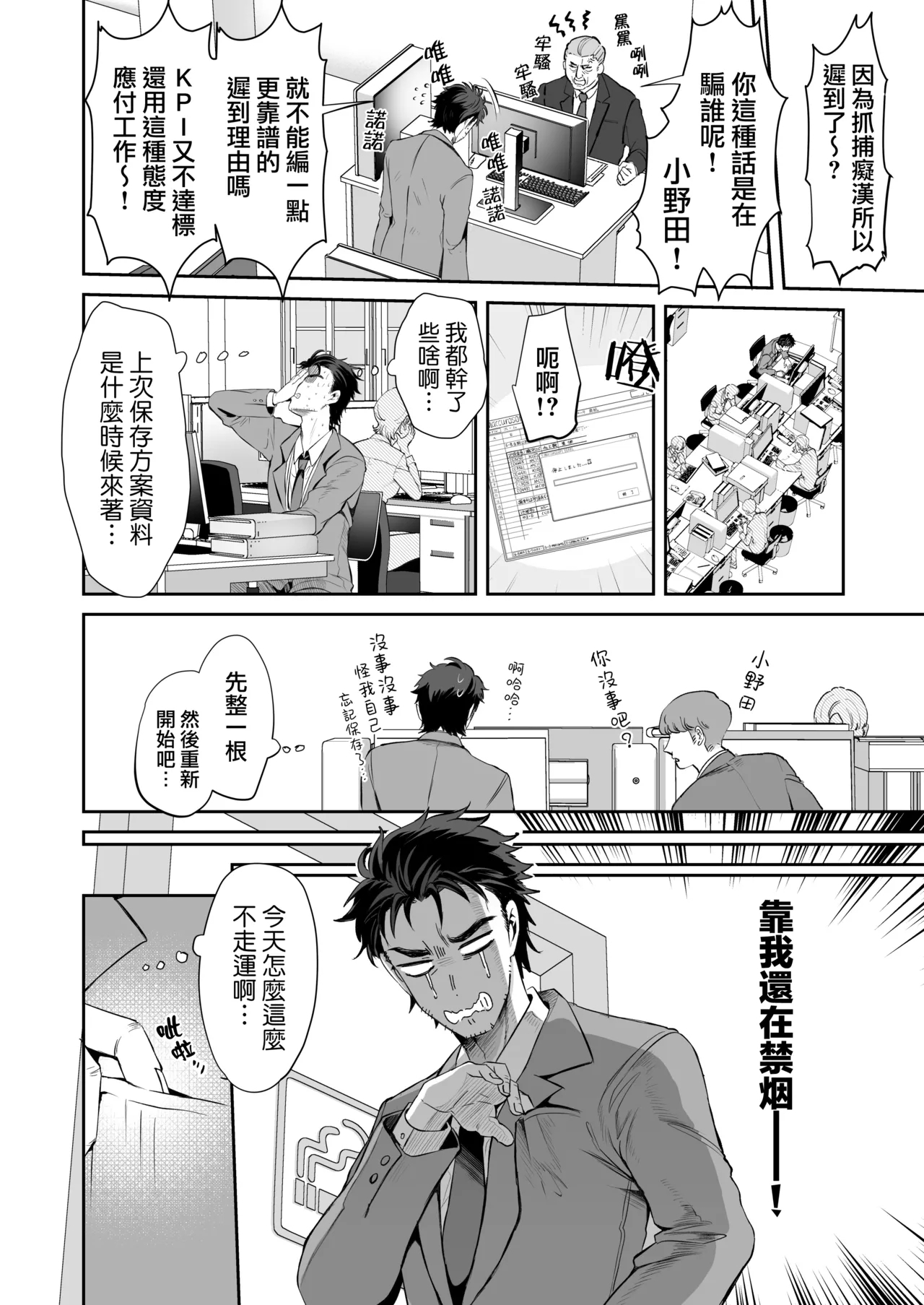 Pien na Ore, Shachiku na Watashi.| 萌萌的俺、社畜的我。〜明明直到昨天还在牛马工厂当打工人、醒来之后发现整个世界都染成了粉色、也太生草了w〜 - Page 7