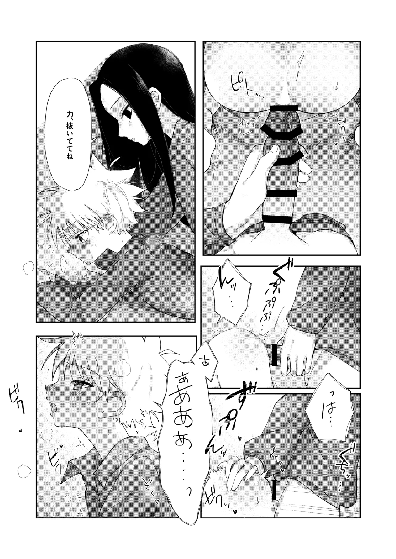 Oyasumi no Ato ni - Page 16