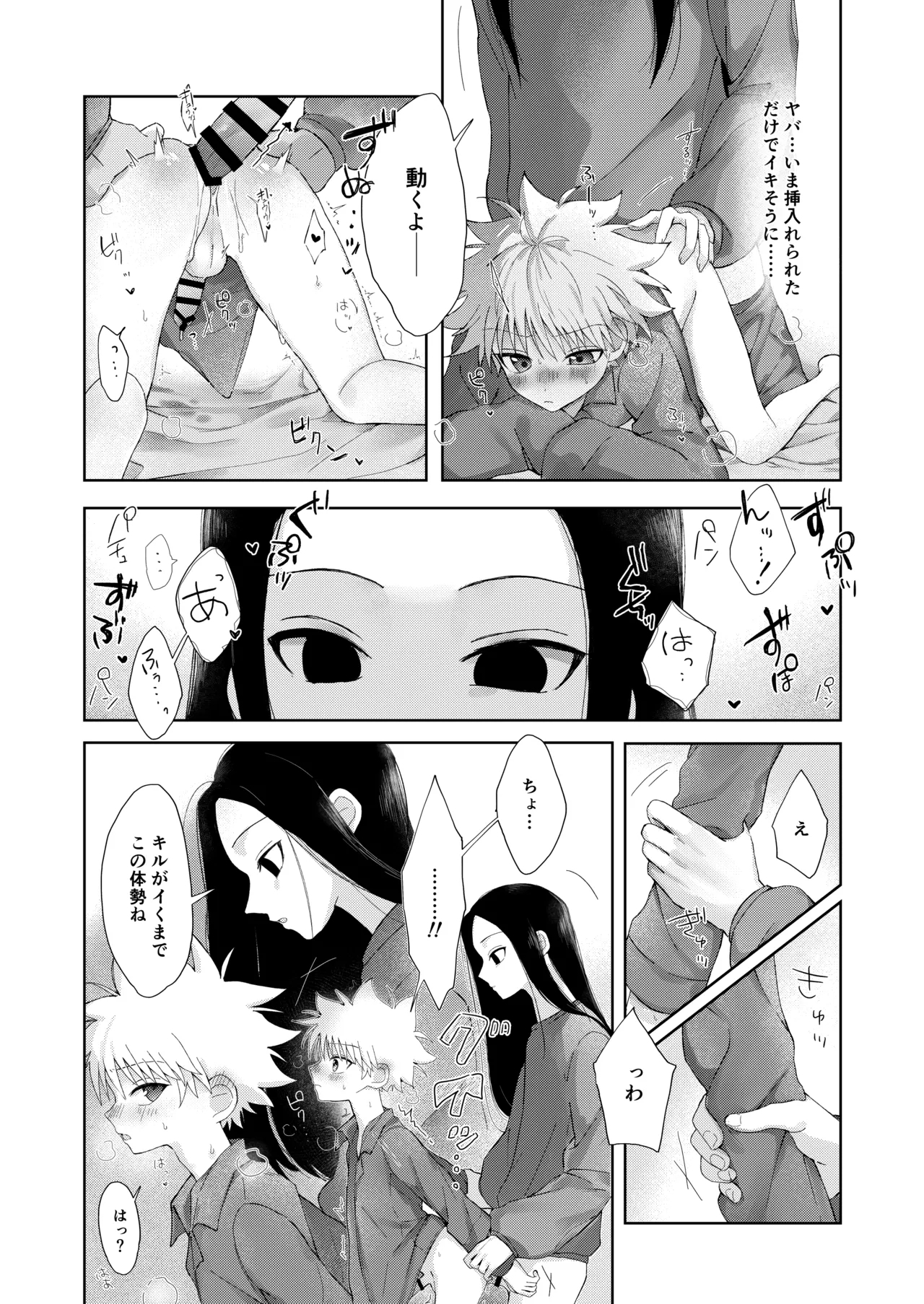 Oyasumi no Ato ni - Page 17