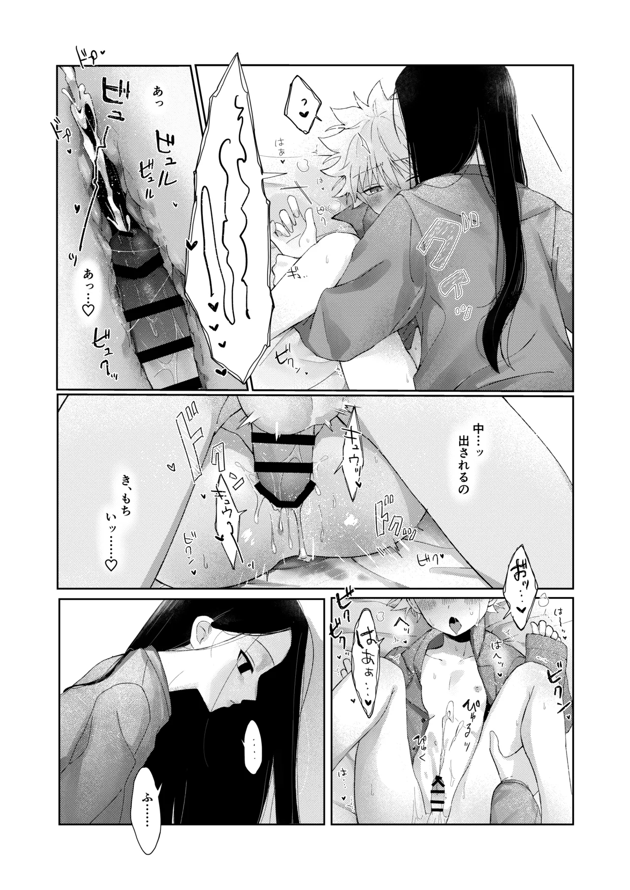 Oyasumi no Ato ni - Page 22