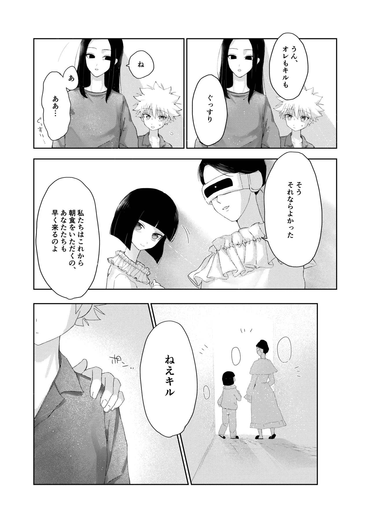 Oyasumi no Ato ni - Page 25