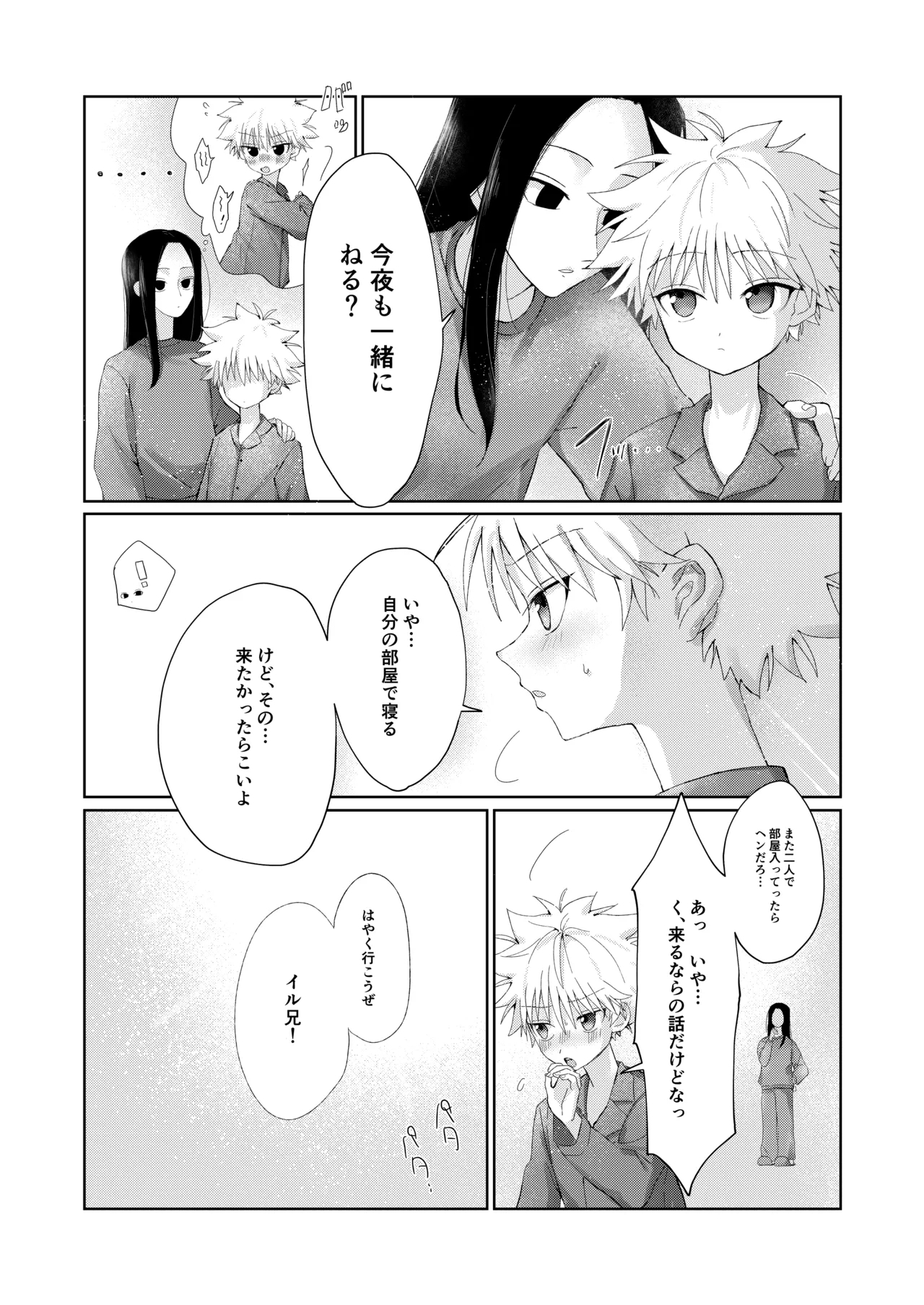 Oyasumi no Ato ni - Page 26
