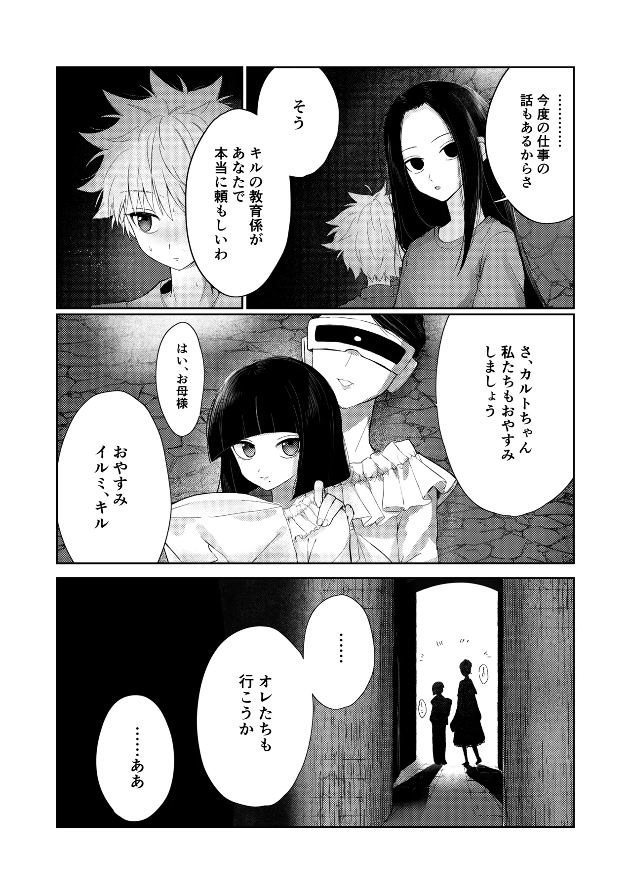 Oyasumi no Ato ni - Page 3
