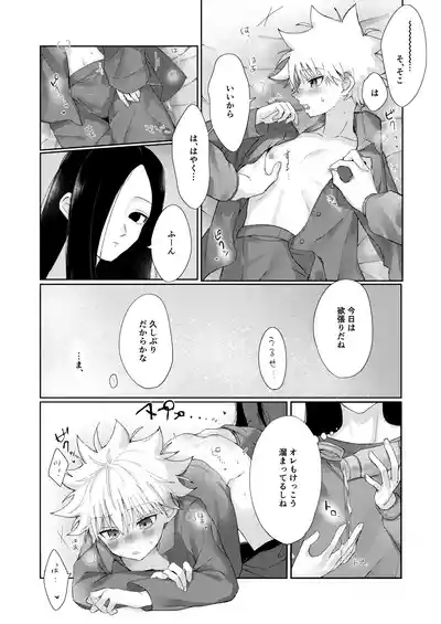 Oyasumi no Ato ni 9