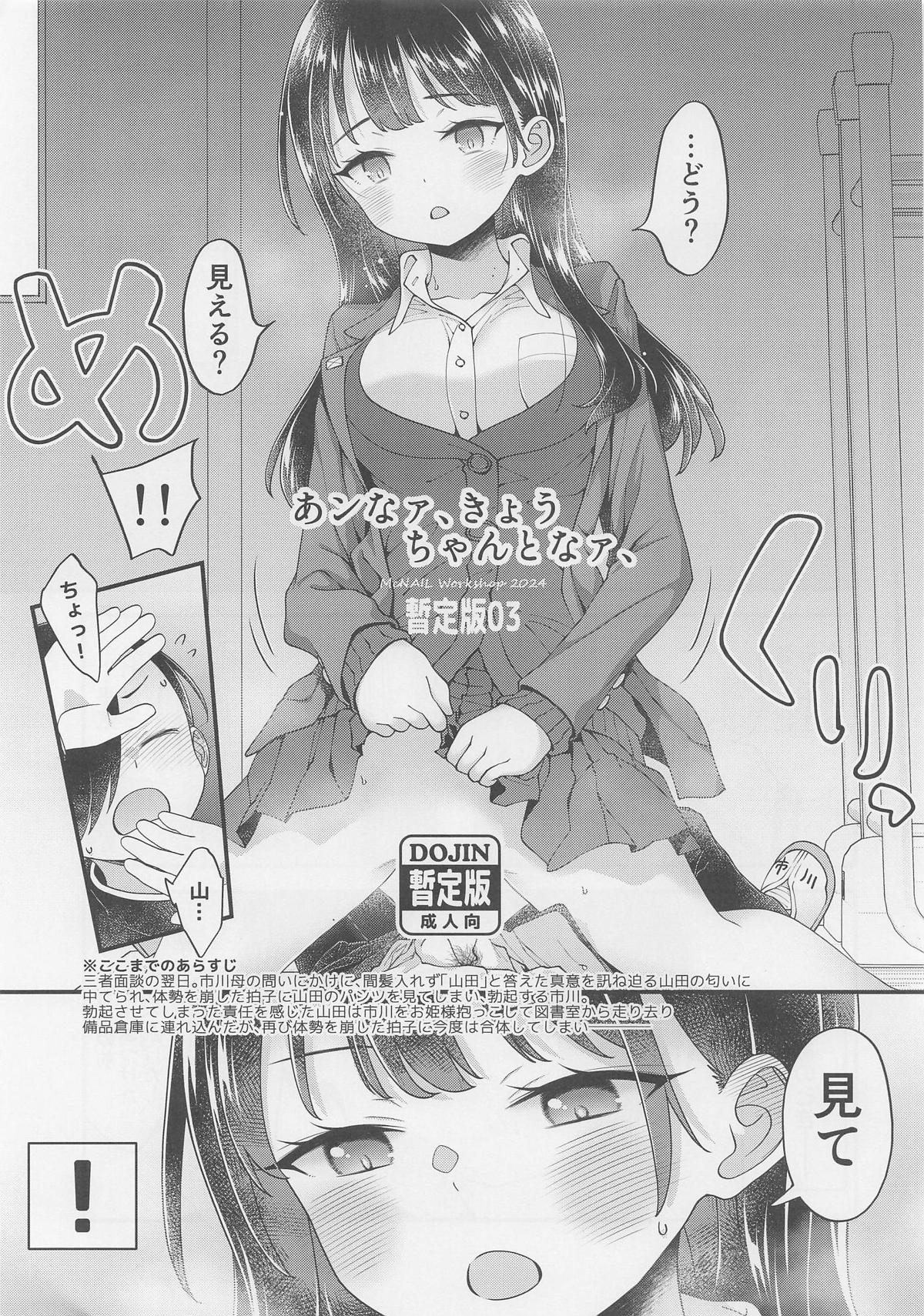 あンなァ、きょうちゃんとなァ 暫定版03 - Page 1