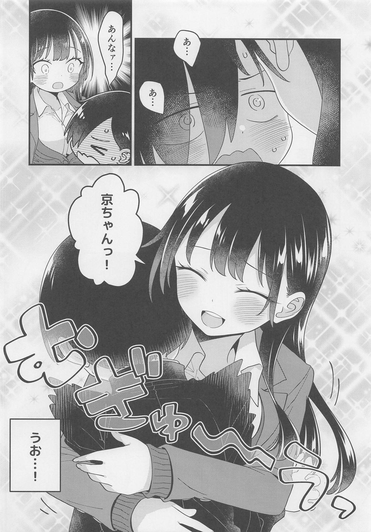 あンなァ、きょうちゃんとなァ 暫定版03 - Page 8