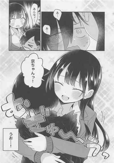 あンなァ、きょうちゃんとなァ 暫定版03 8