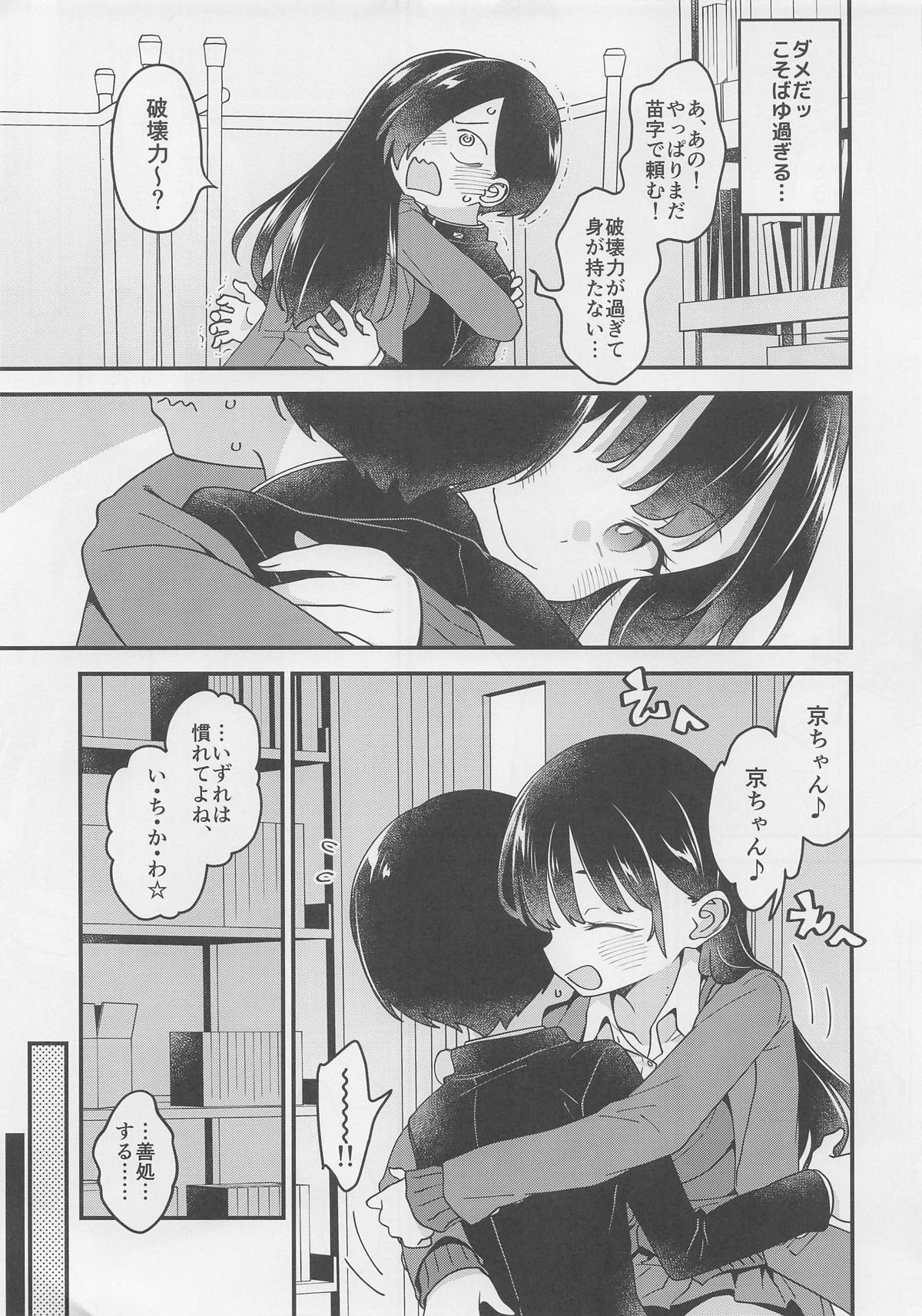 あンなァ、きょうちゃんとなァ 暫定版03 - Page 9