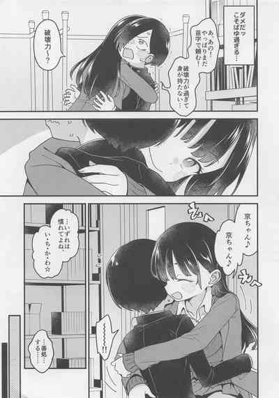 あンなァ、きょうちゃんとなァ 暫定版03 9