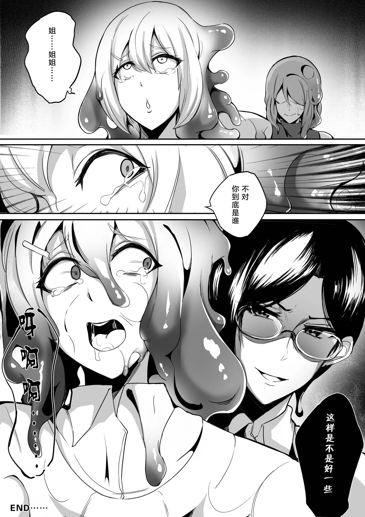 肉块5.5 - Page 18