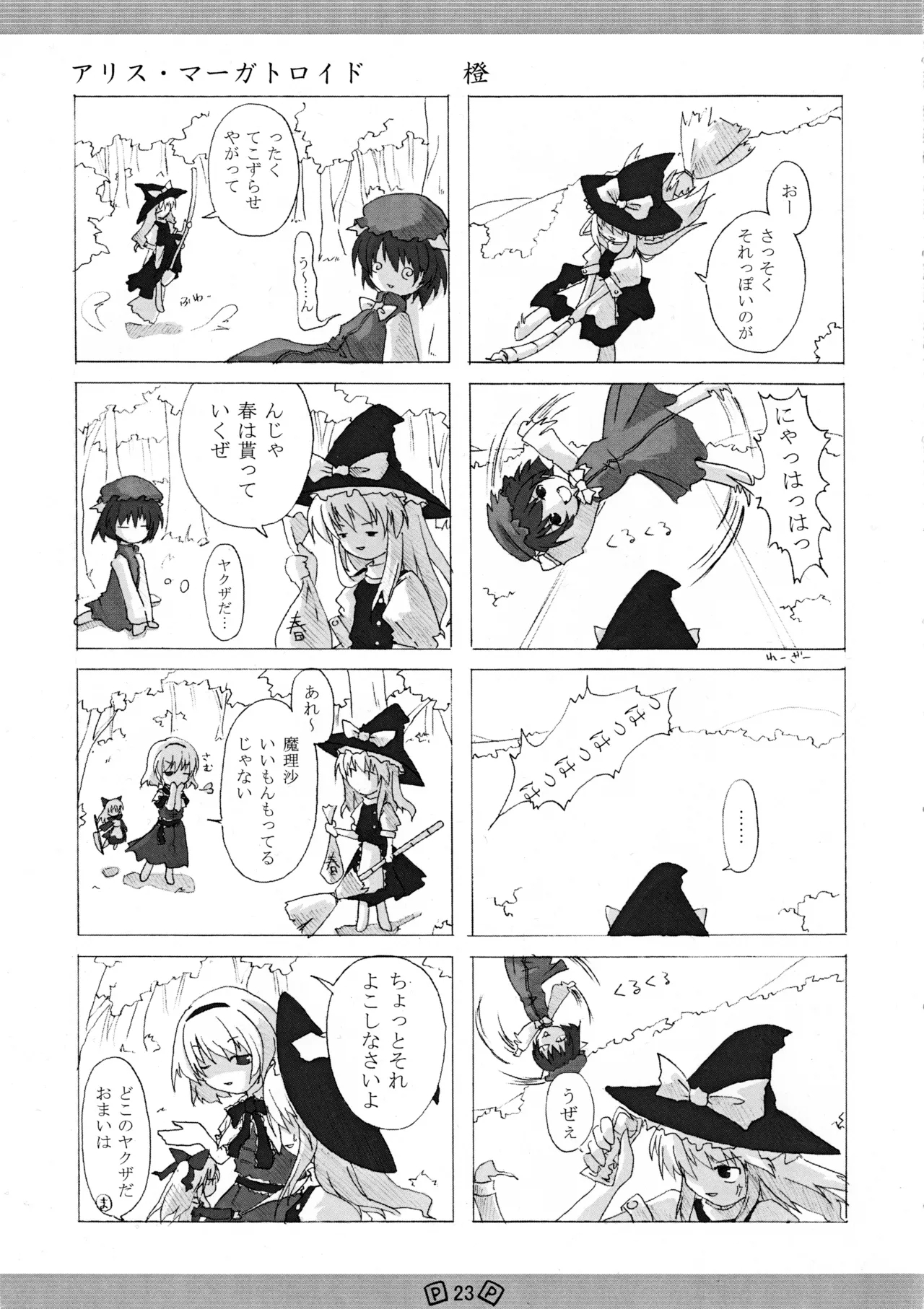 Touhou Shoujo - Page 26