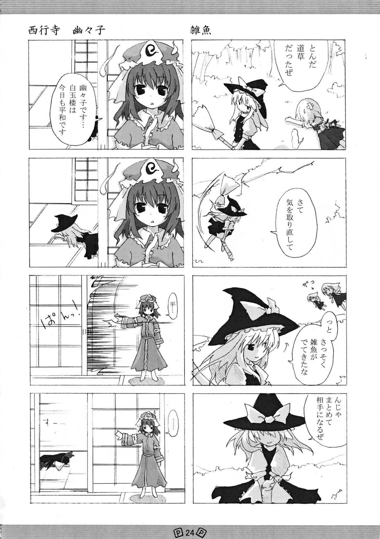 Touhou Shoujo - Page 27