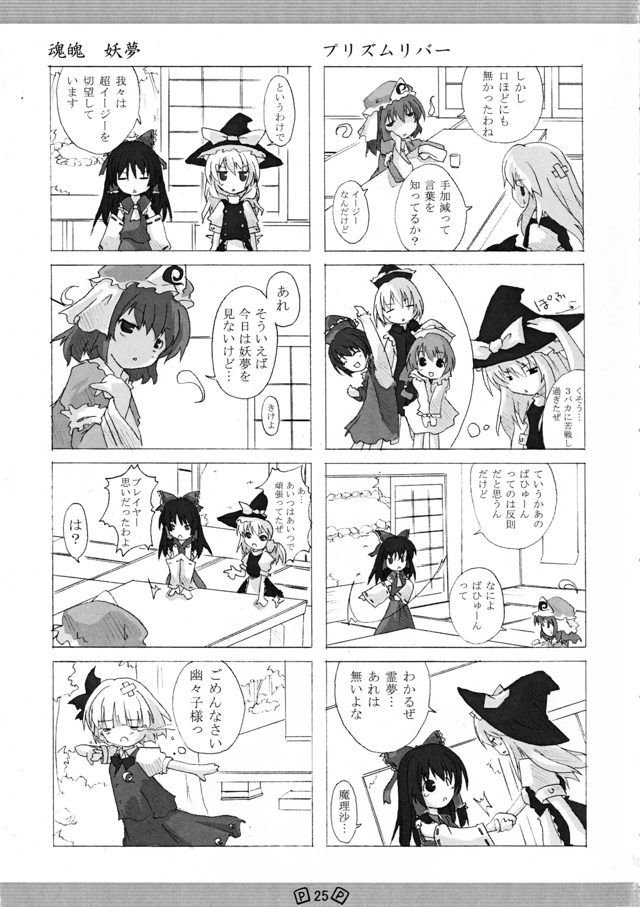 Touhou Shoujo - Page 28