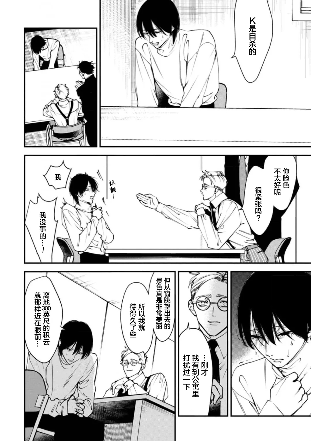 K的支配者 - Page 10