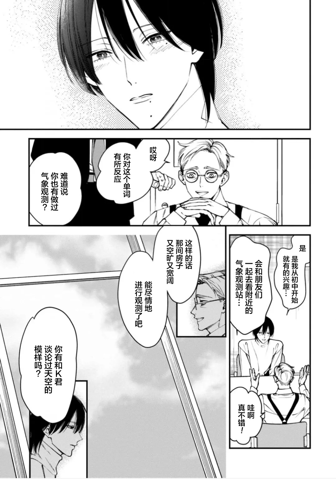 K的支配者 - Page 11