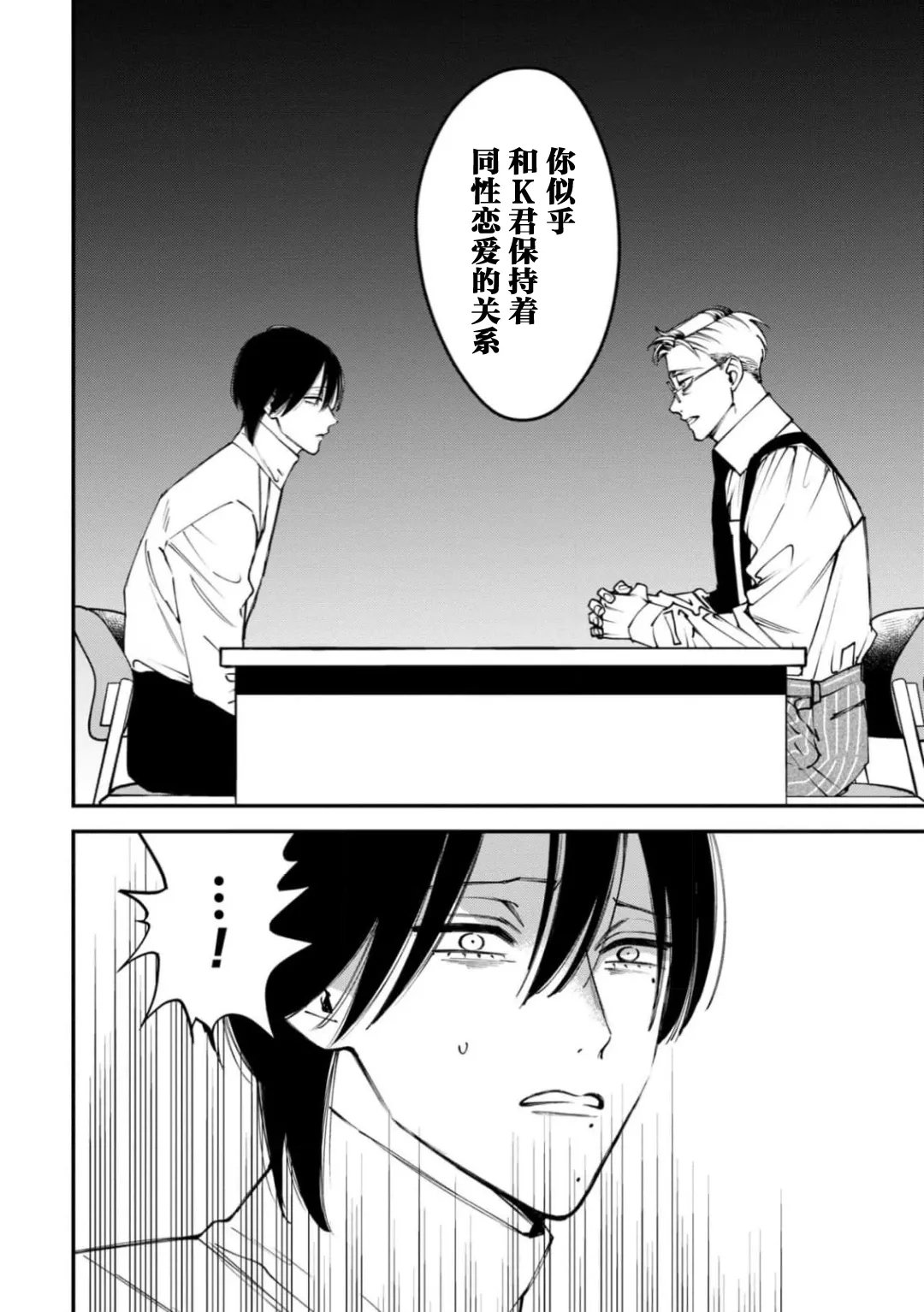 K的支配者 - Page 12