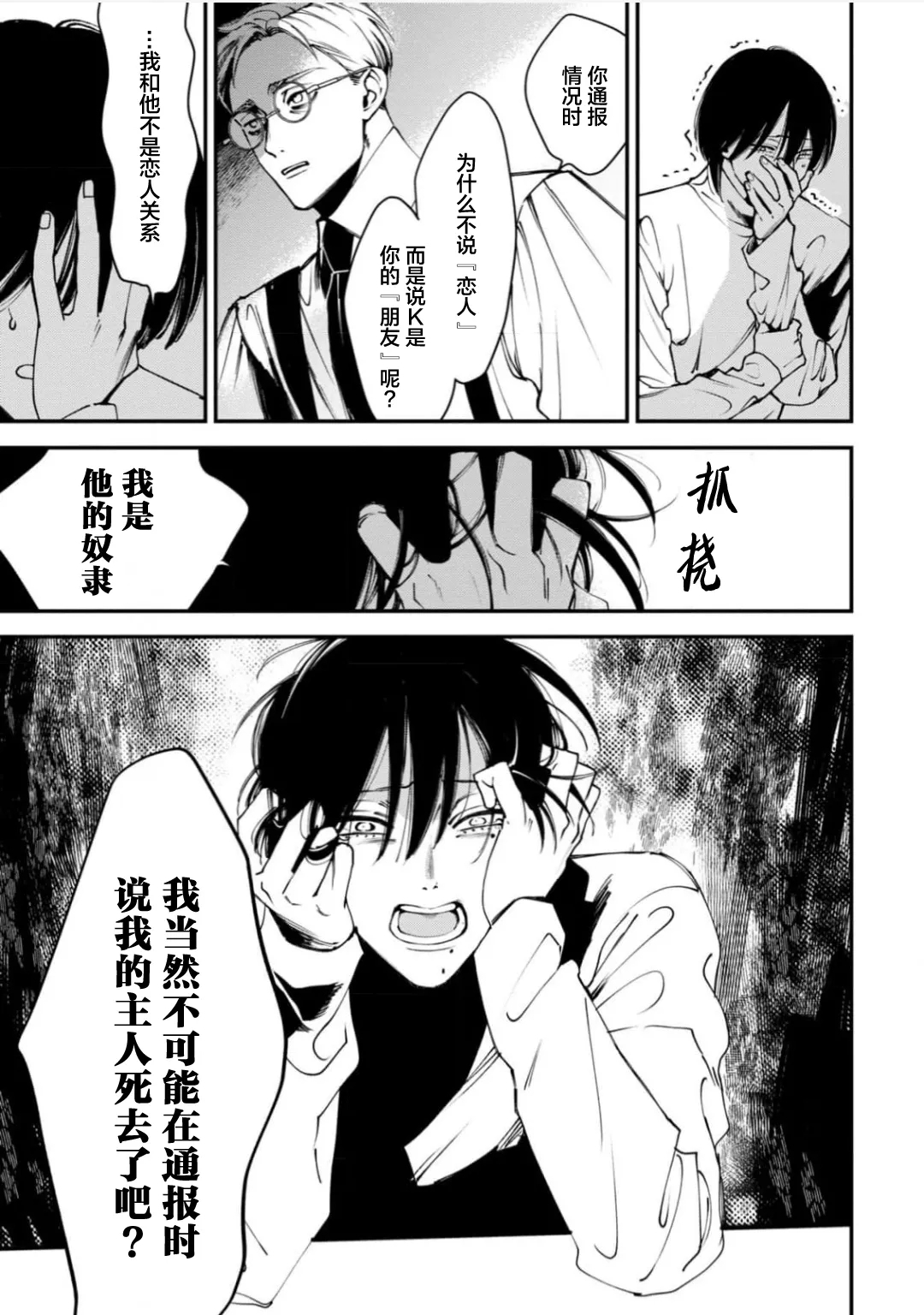 K的支配者 - Page 13