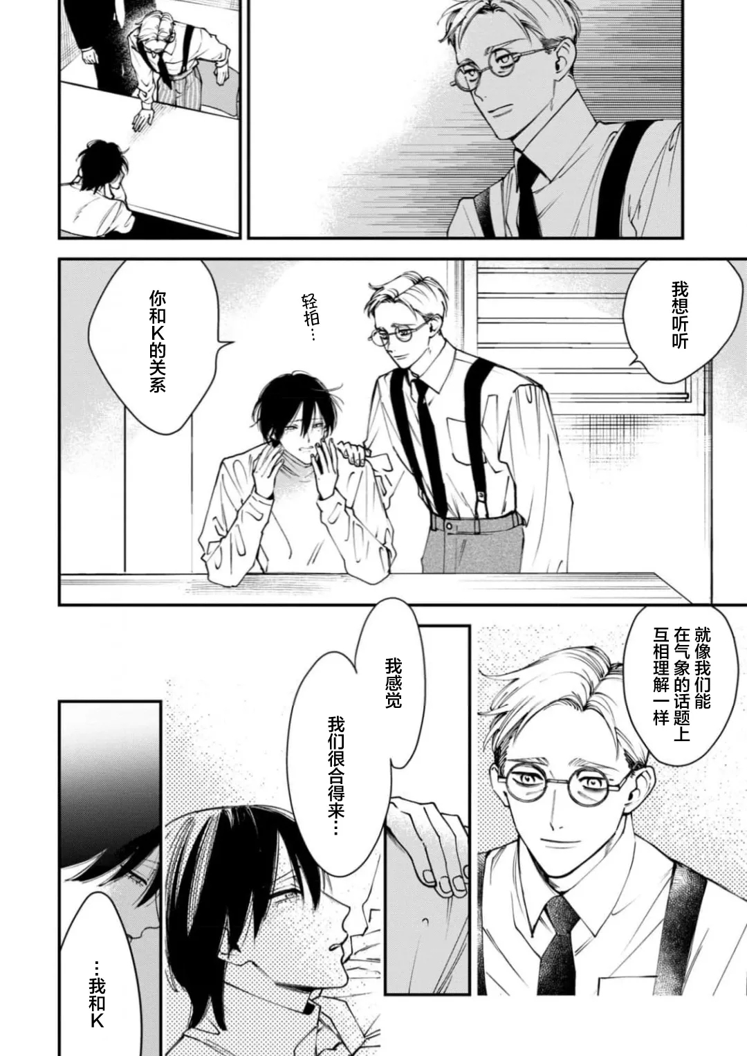 K的支配者 - Page 14