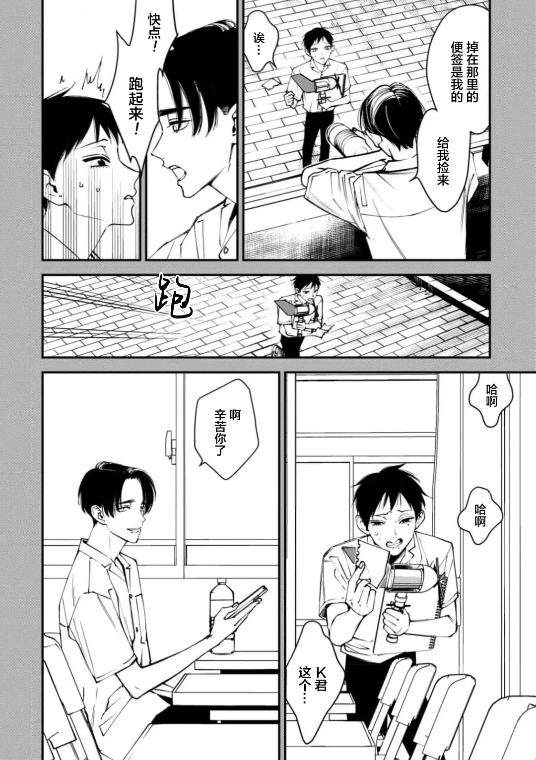 K的支配者 - Page 16