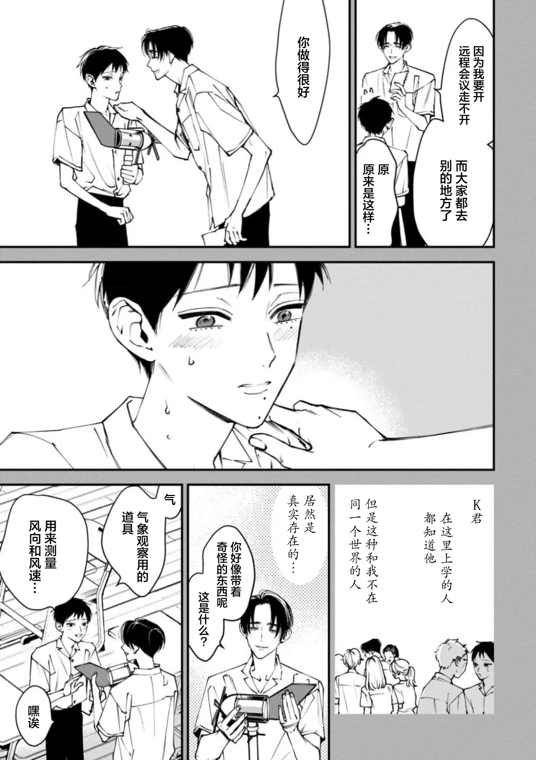 K的支配者 - Page 17