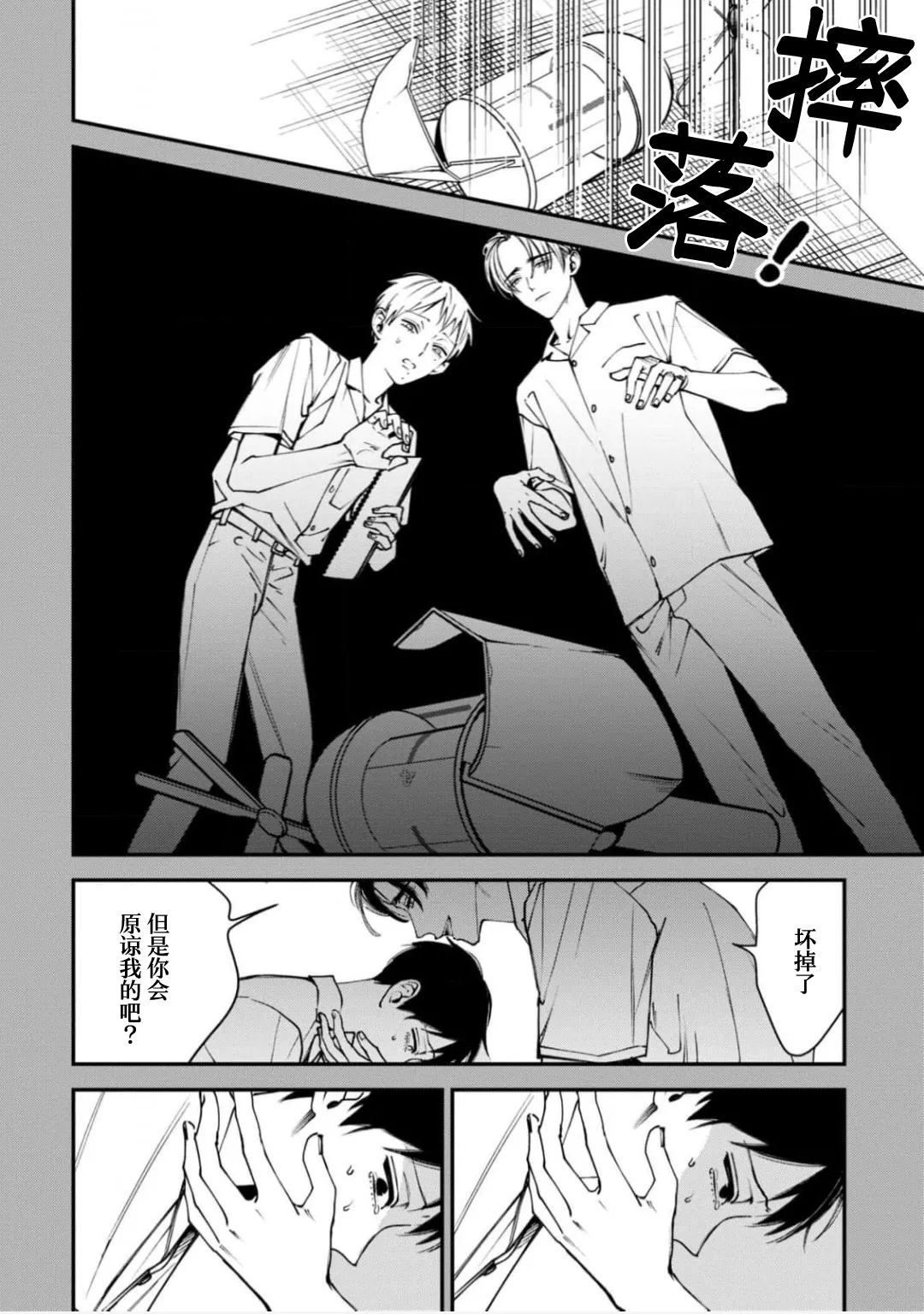 K的支配者 - Page 18