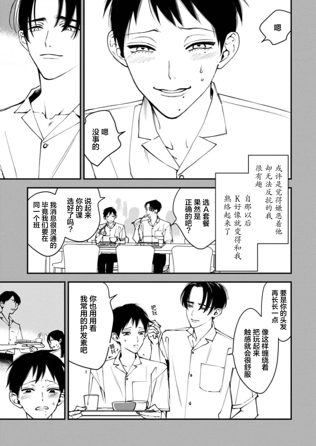 K的支配者 - Page 19