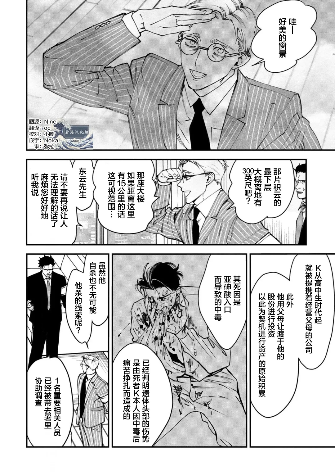 K的支配者 - Page 6