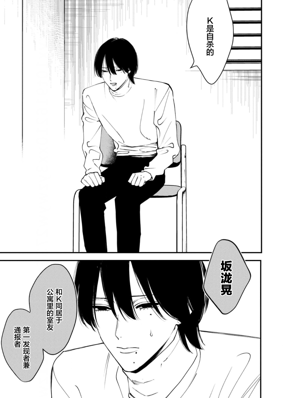 K的支配者 - Page 7