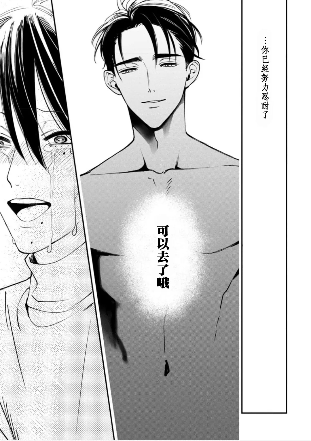 K的支配者 - Page 74