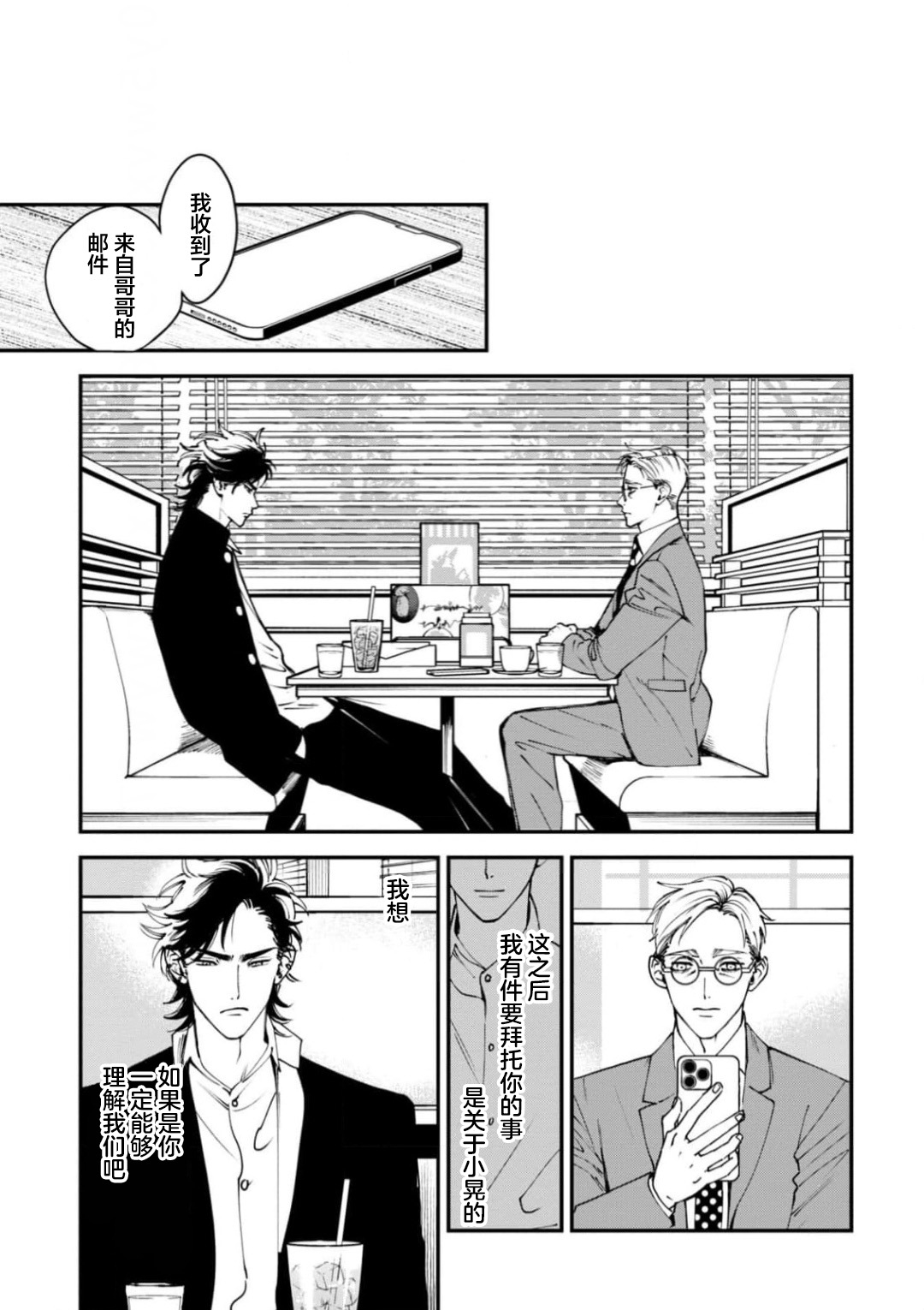 K的支配者 - Page 77