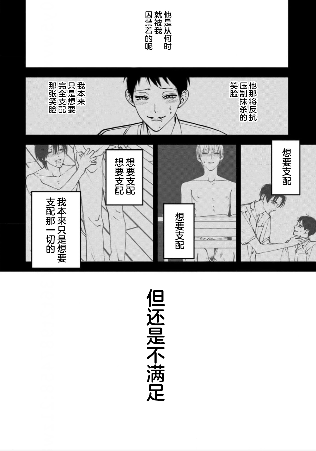 K的支配者 - Page 78