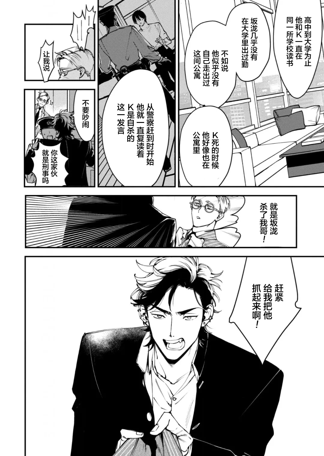 K的支配者 - Page 8