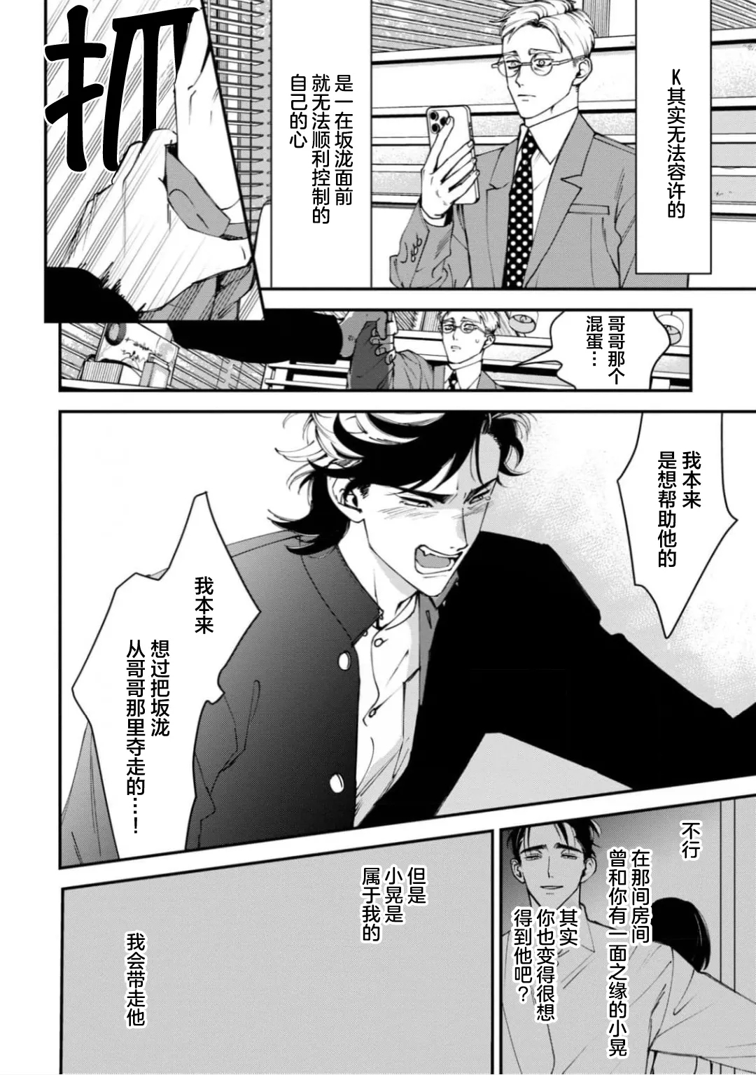 K的支配者 - Page 80