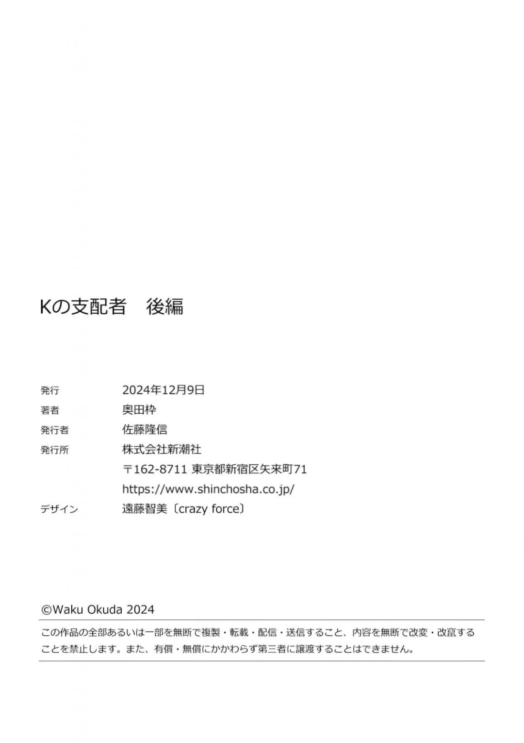 K的支配者 - Page 83