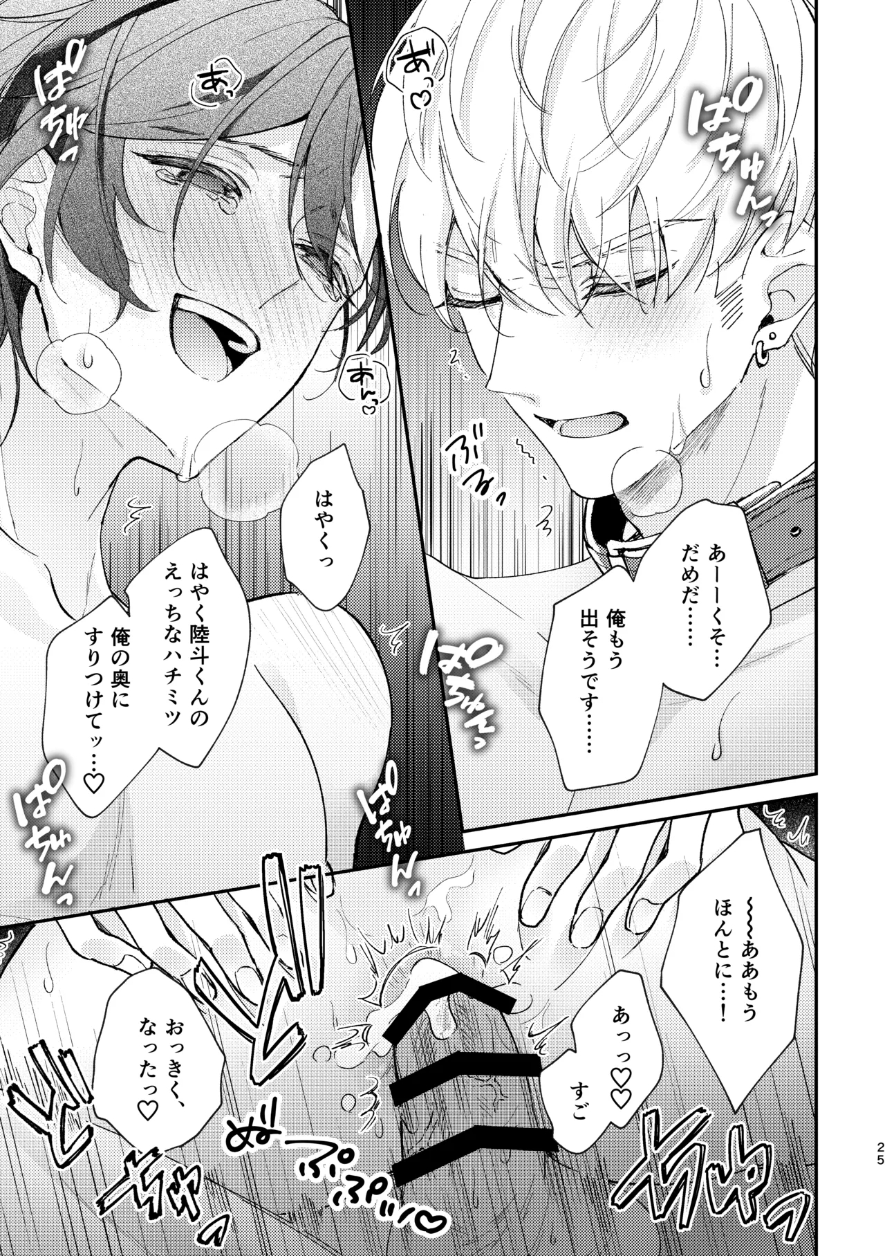 ラブリーメルティーハニーバニー - Page 26