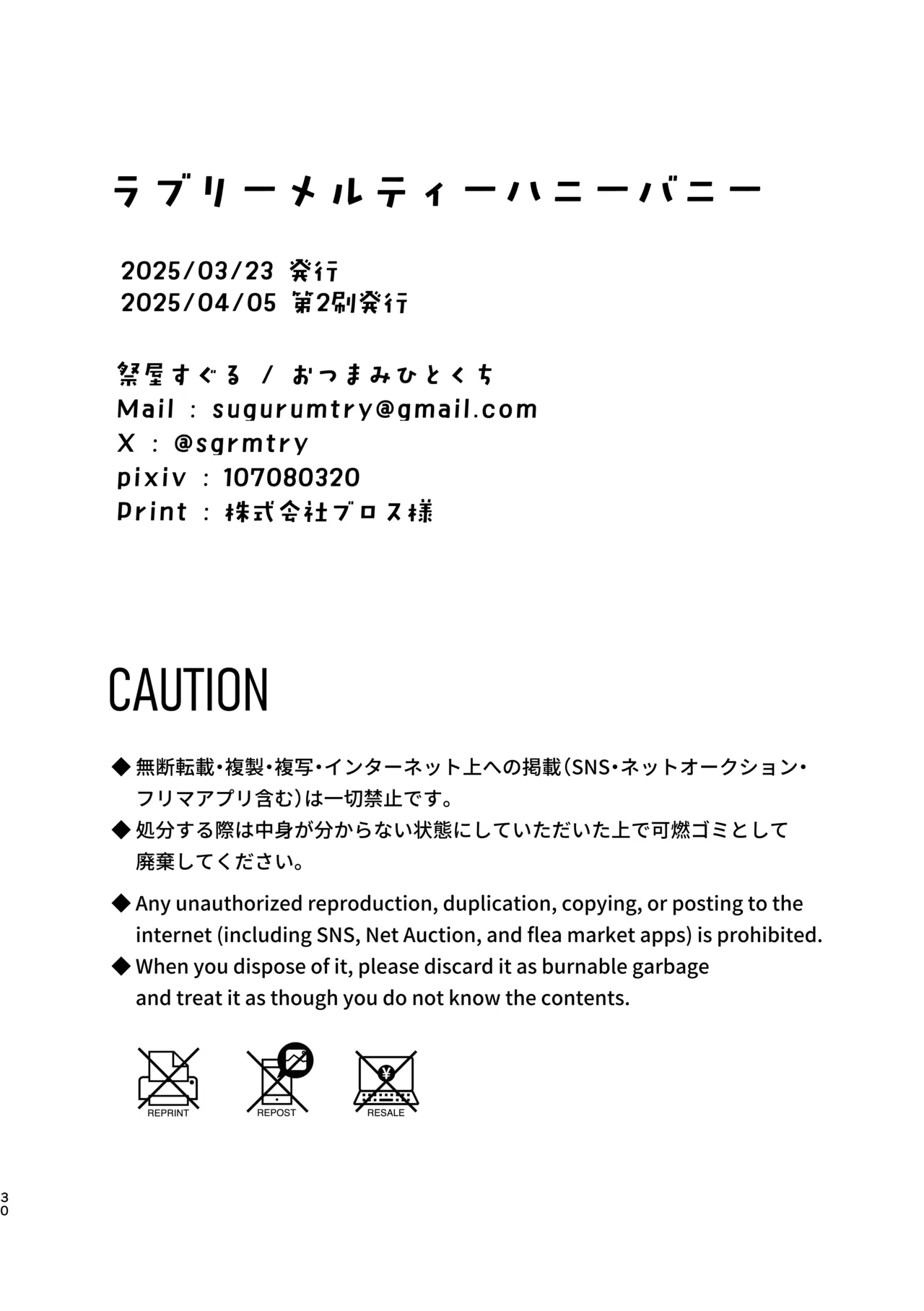 ラブリーメルティーハニーバニー - Page 31