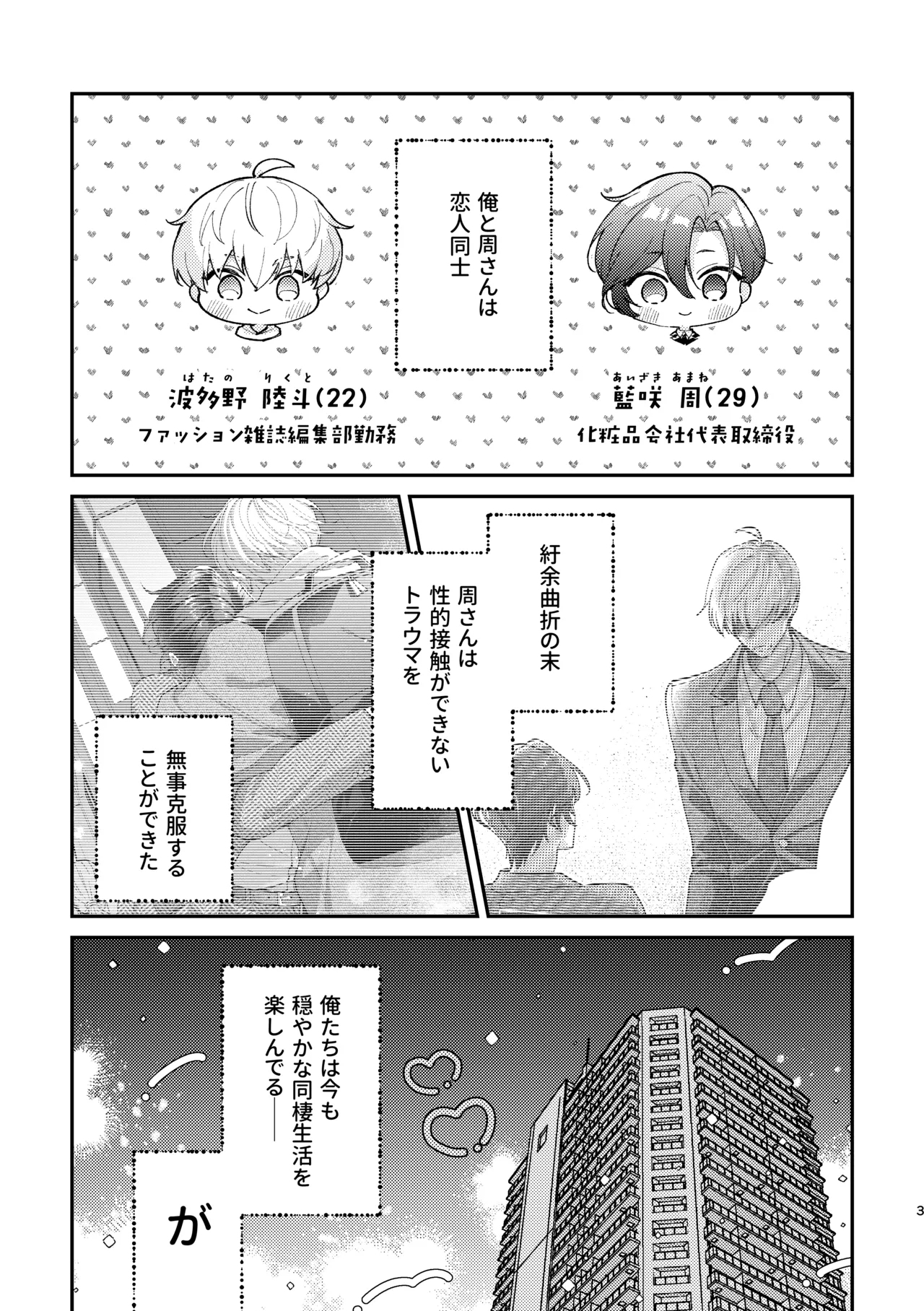 ラブリーメルティーハニーバニー - Page 4