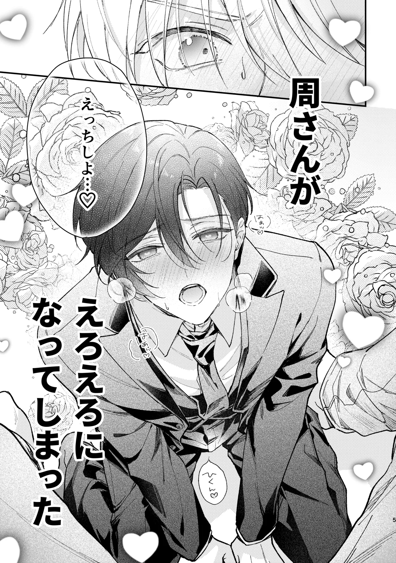 ラブリーメルティーハニーバニー - Page 6