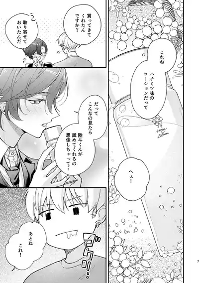 ラブリーメルティーハニーバニー 8