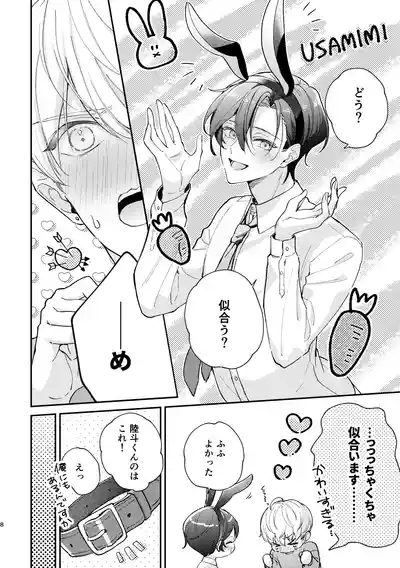 ラブリーメルティーハニーバニー 9