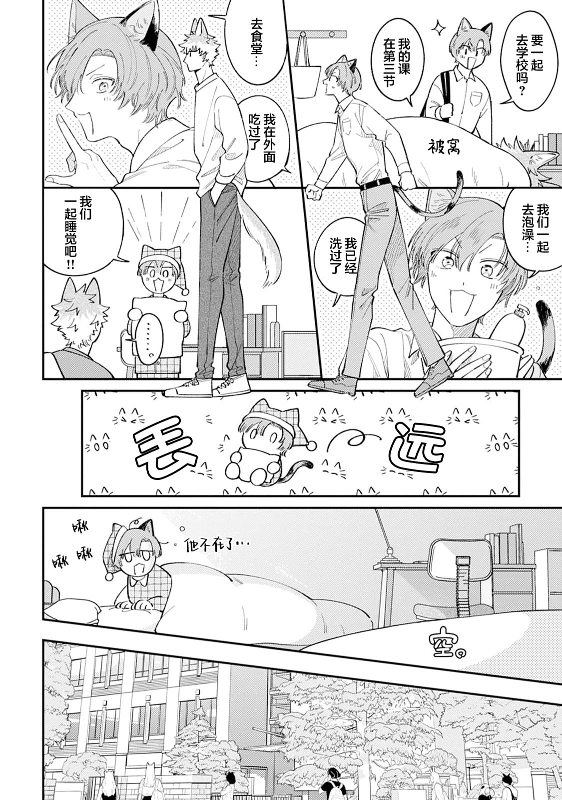 莲木君和三毛君 - Page 12