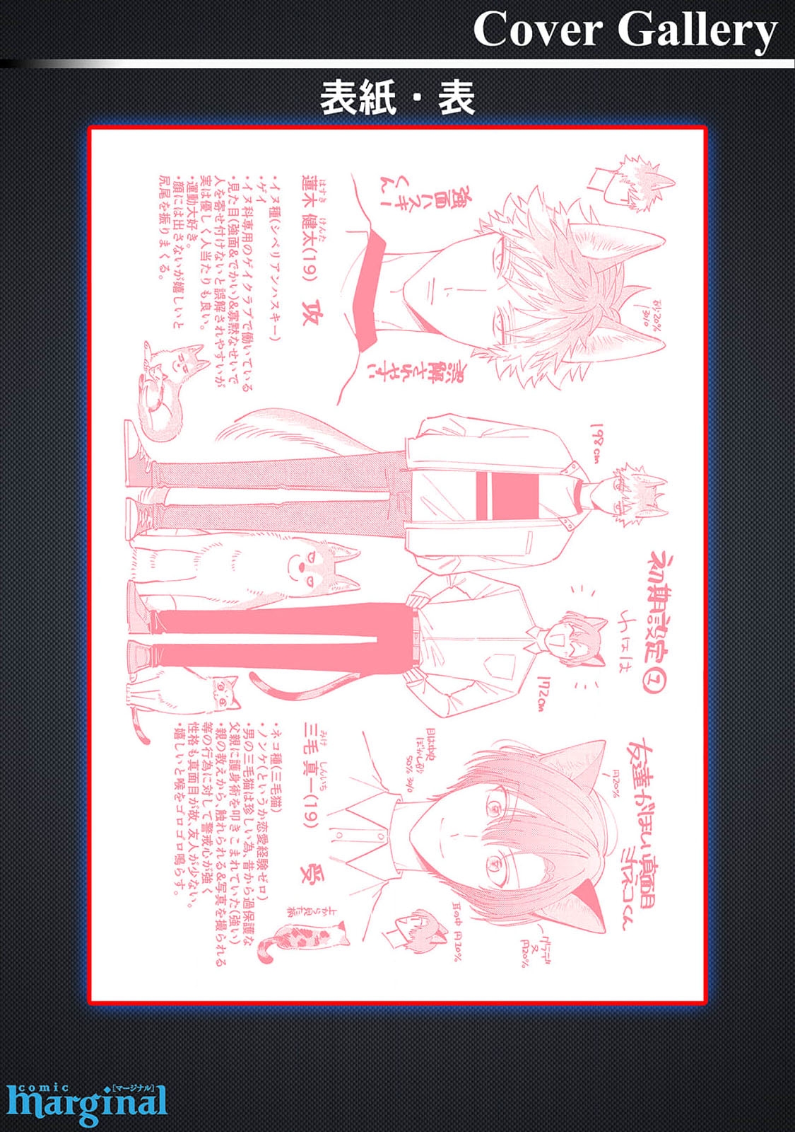 莲木君和三毛君 - Page 206