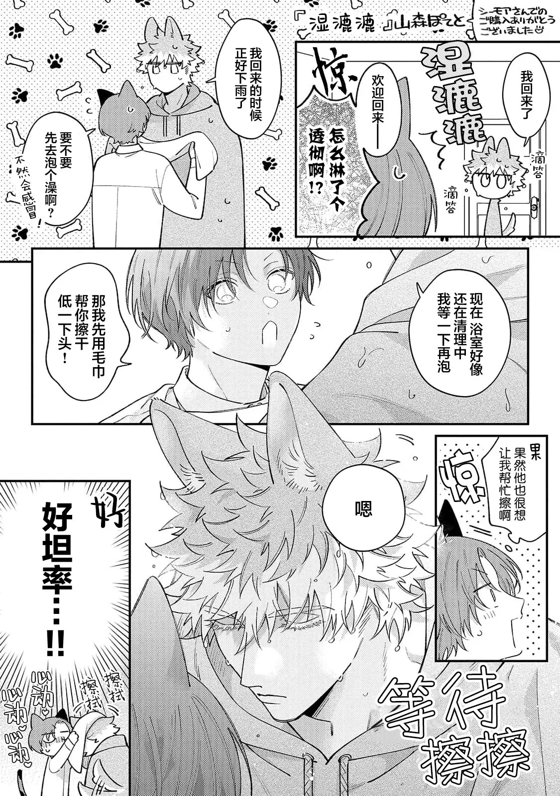 莲木君和三毛君 - Page 209