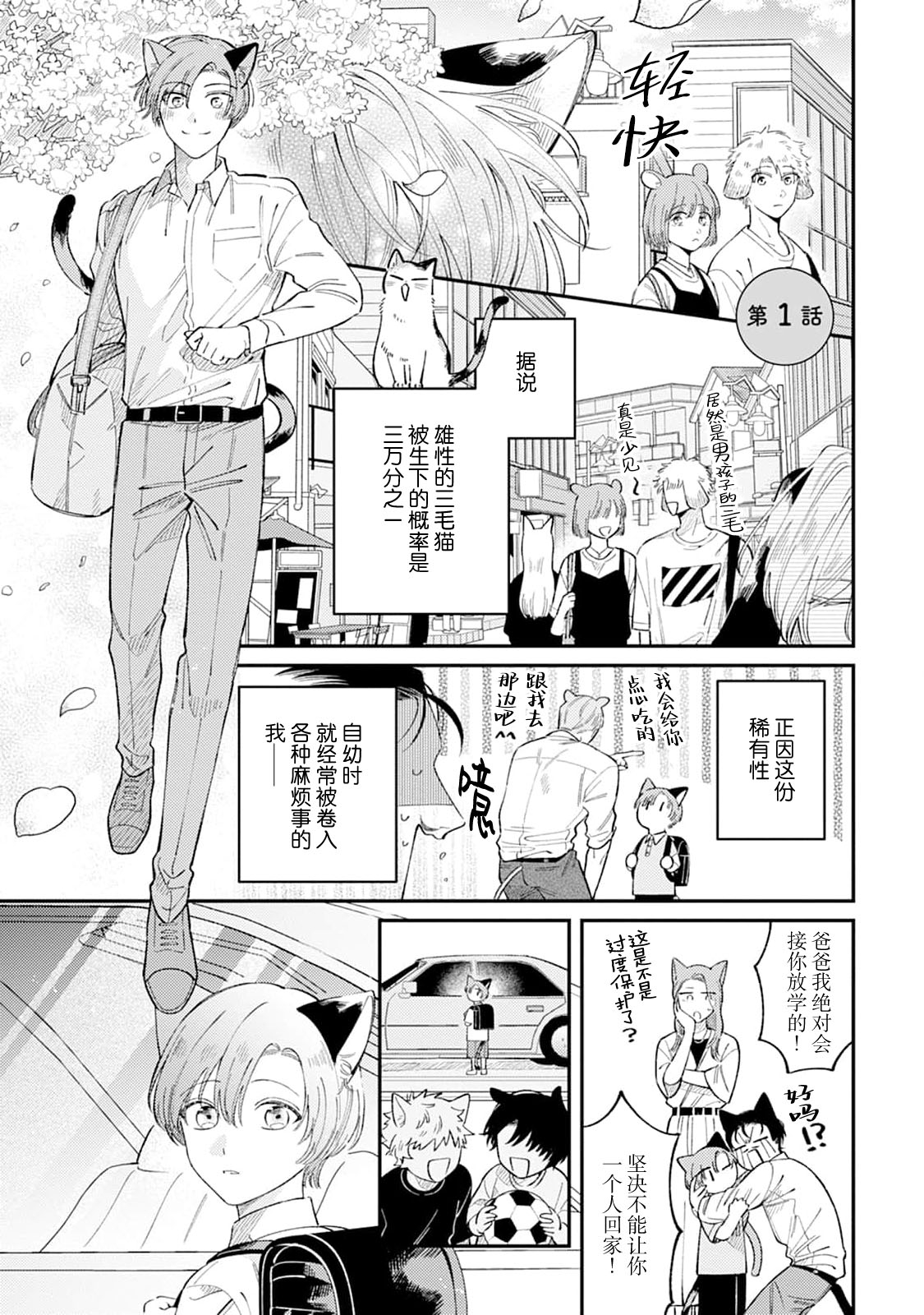 莲木君和三毛君 - Page 5