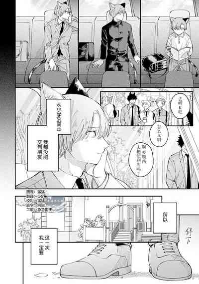 莲木君和三毛君 6
