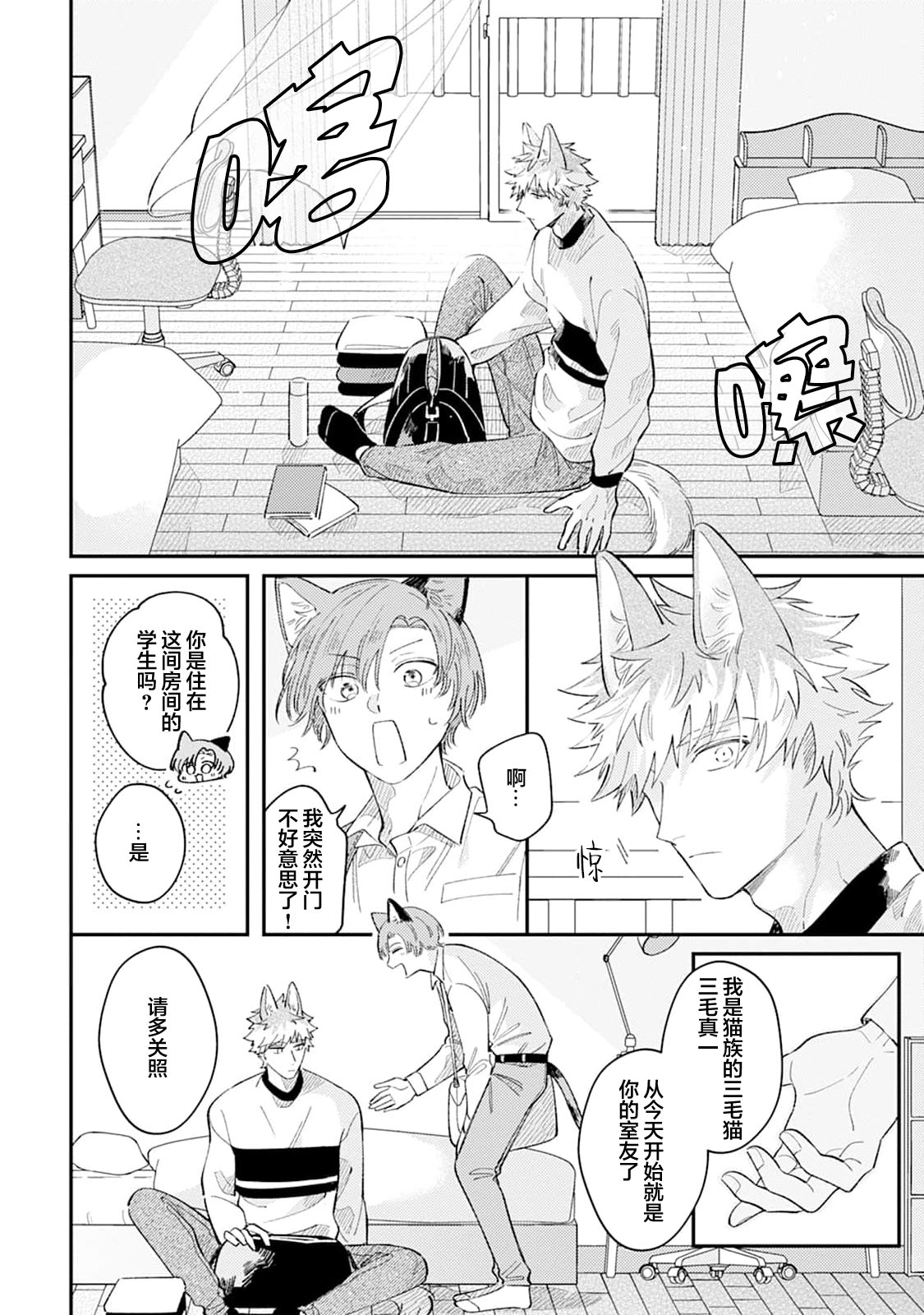 莲木君和三毛君 - Page 8