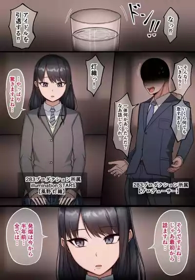 風野灯織がヤバい隣人に目をつけられて洗脳され人生を使い潰される話 2